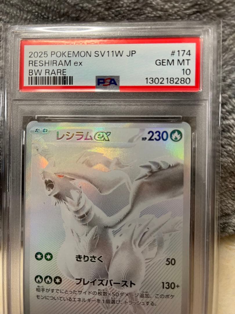 ポケモンカードゲーム レシラム ex bwr ホワイトフレア psa10 美品