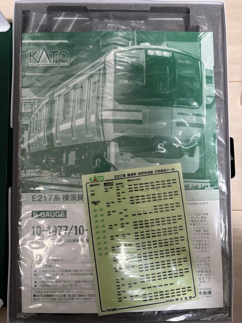 KATO 10-1977~1979 E217系 横須賀線・総武快速線