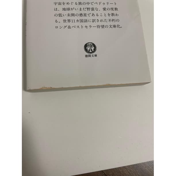 アミ 小さな宇宙人 エンリケ・バリオス さくらももこ 石原修二