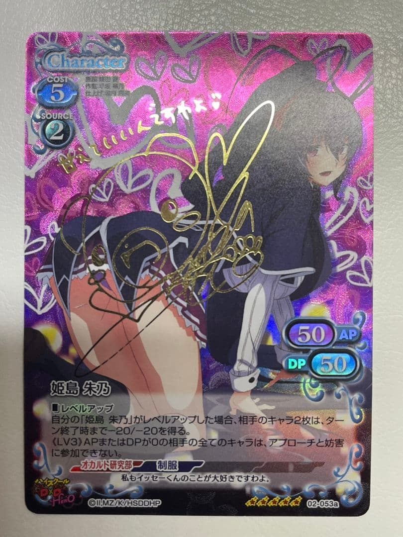 G*1様 プレシャスメモリーズ 姫島　朱乃　箔押しサイン G*1様 プレシャスメモリーズ 姫島 朱乃 箔押しサイン G*1様 プレシャス