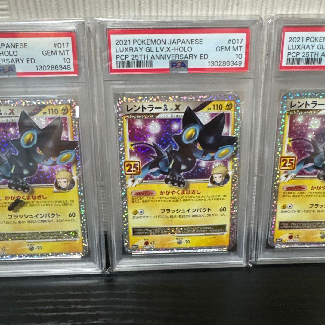 PSA10 レントラーGL LV.X 25th ポケモン ポケカ　4連番