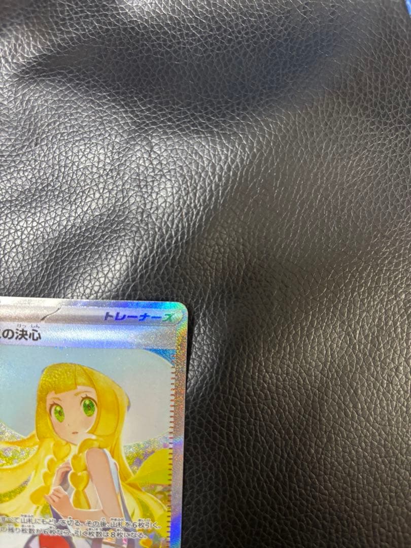 ポケモンカード リーリエの決心 SAR