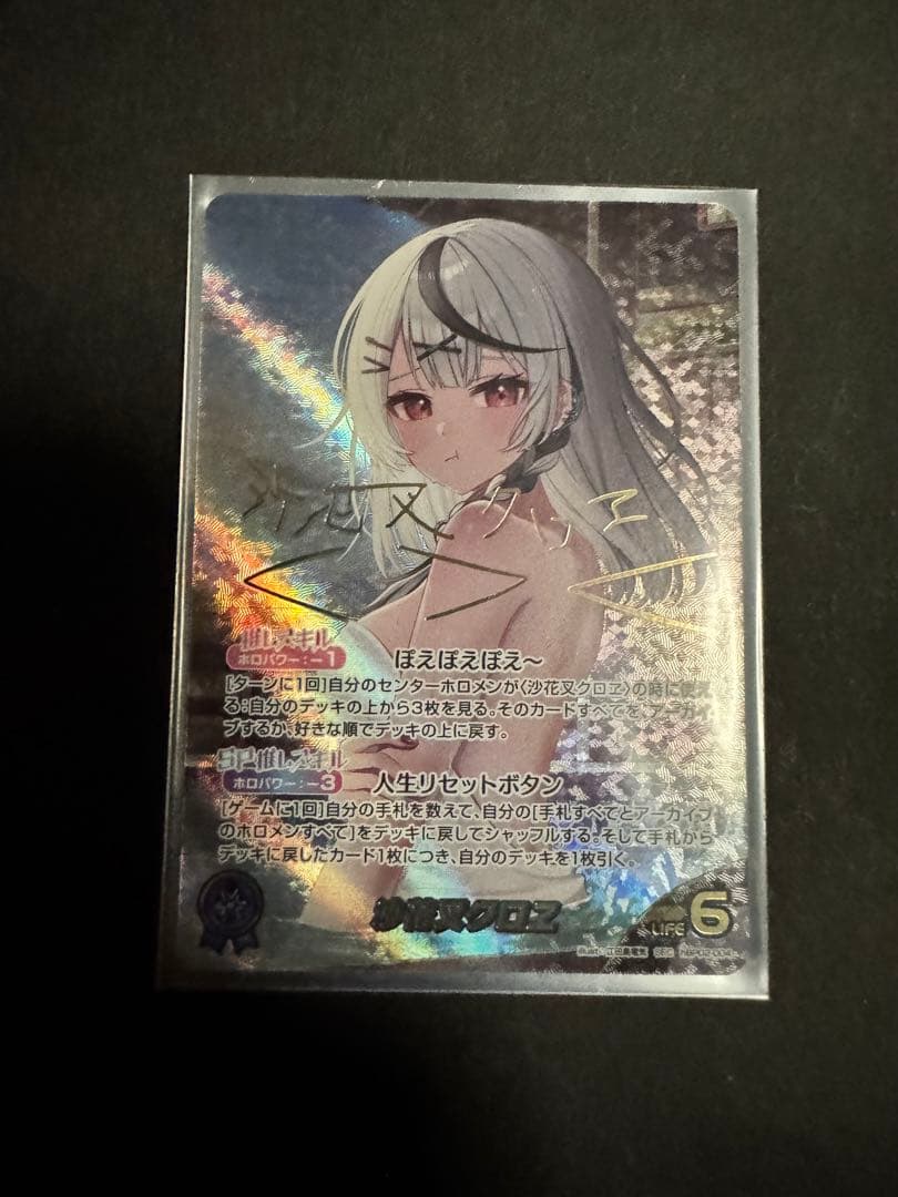 本日限定値下げ　沙花叉クロヱ　SEC ホロライブカードゲーム