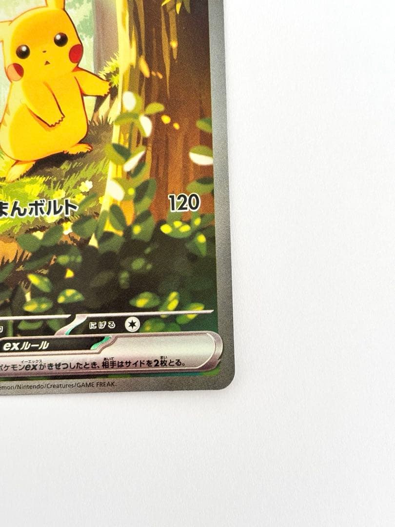 ピカチュウex MC 764/742 スタートデッキ100 バトルコレクション