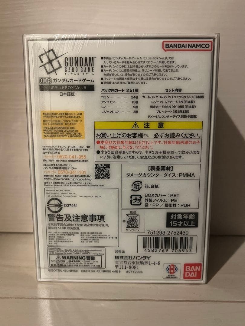 【未開封】ガンダムカードゲーム リミテッドBOX Ver.β