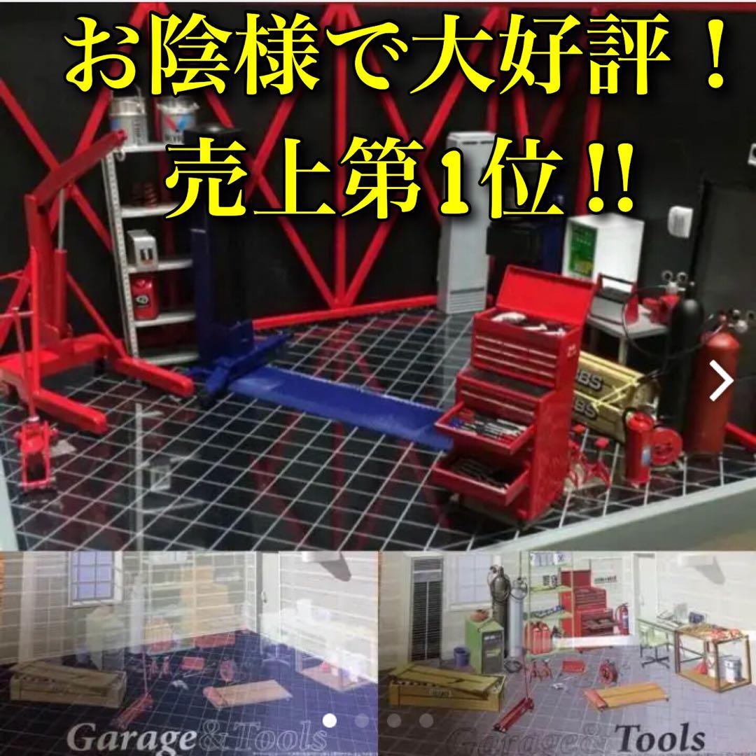 NO.26 1/24 フジミ ガレージ&ツール セット - メルカリ