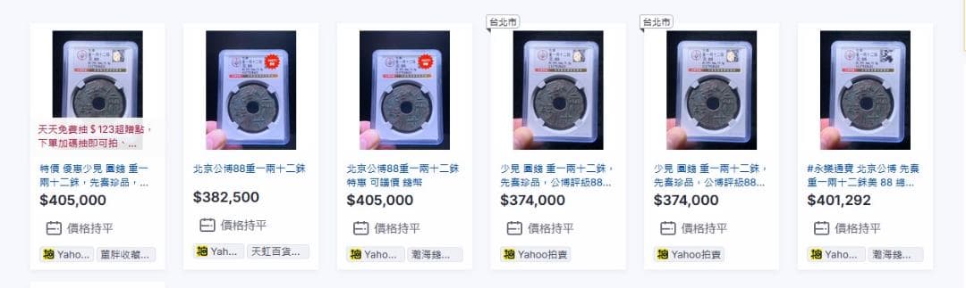 行方不明捜索中圜銭先秦 (XianQin) 一銖重十一両十四 M24092437