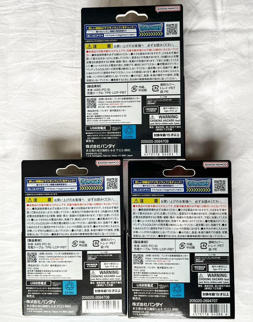 デジモンペンデュラムcolor　VER1.2.3　3個セット　開封品