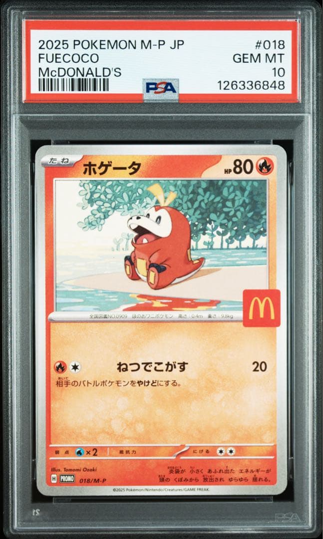 PSA10 連番セット　マクドナルド　ハッピーセット　プロモ　ピカチュウ