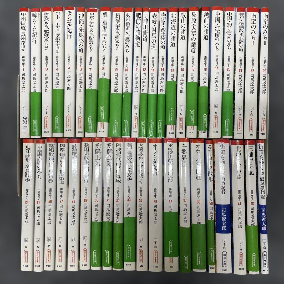 街道をゆく 全43巻 全巻 送料無料 司馬遼太郎 朝日文庫