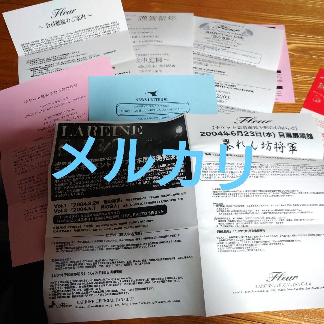 後期LAREINEファンクラブFleur会報セット KAMIJO - メルカリ
