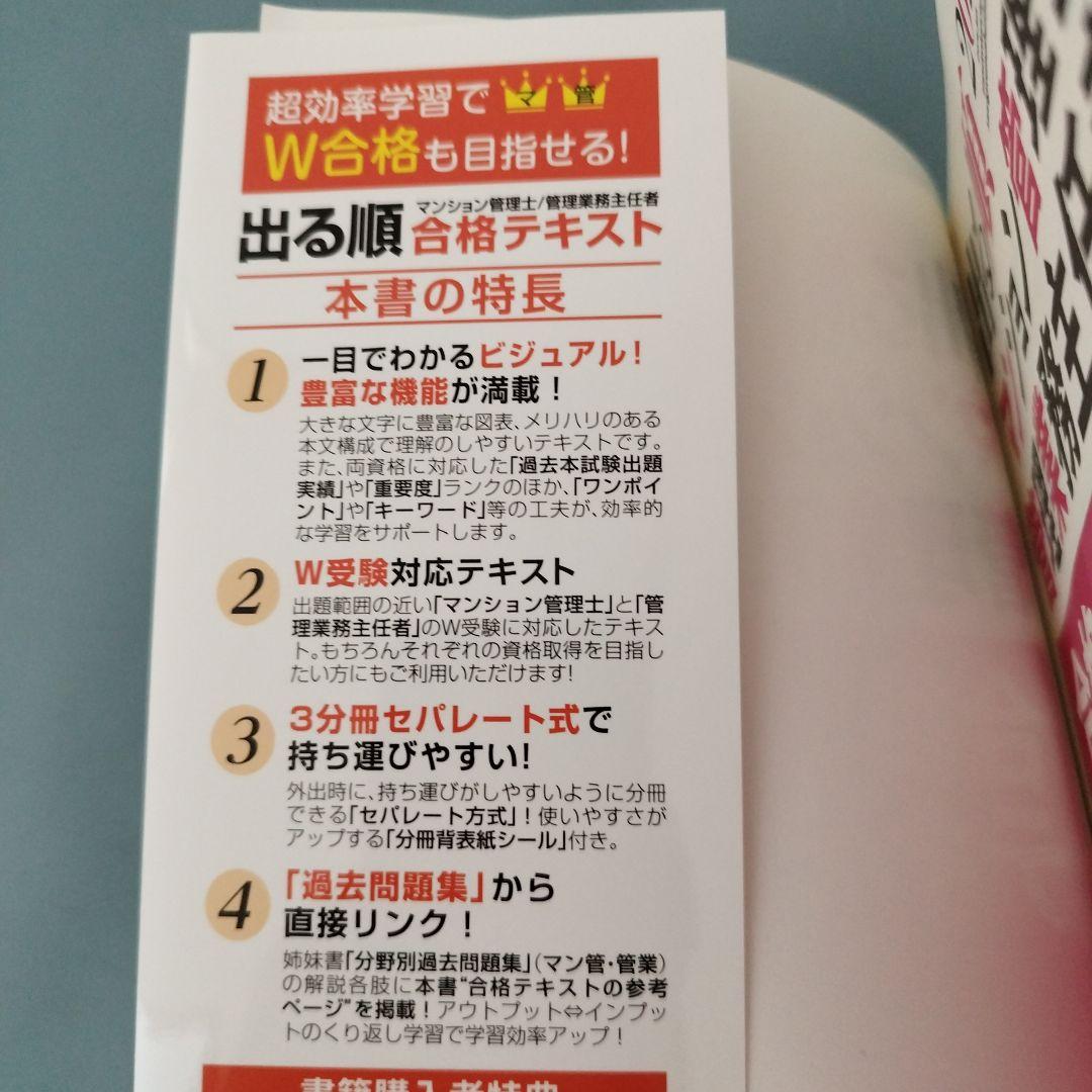 2025年版 出る順マンション管理士・管理業務主任者 合格テキスト