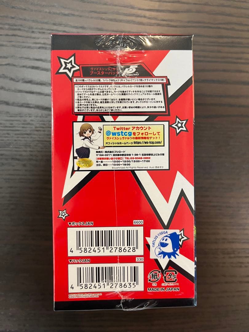 ペルソナ5 ヴァイスシュヴァルツ ボックス