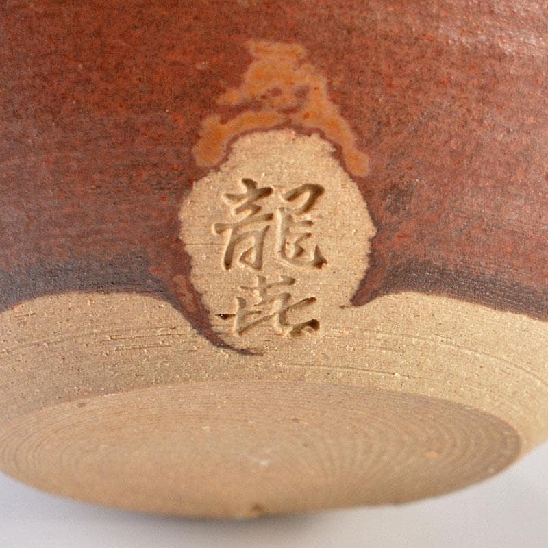 茶道具 龍喜窯 白玉文珠写 茶入 西陣織正法寺純子 仕覆付 共箱 V R6165