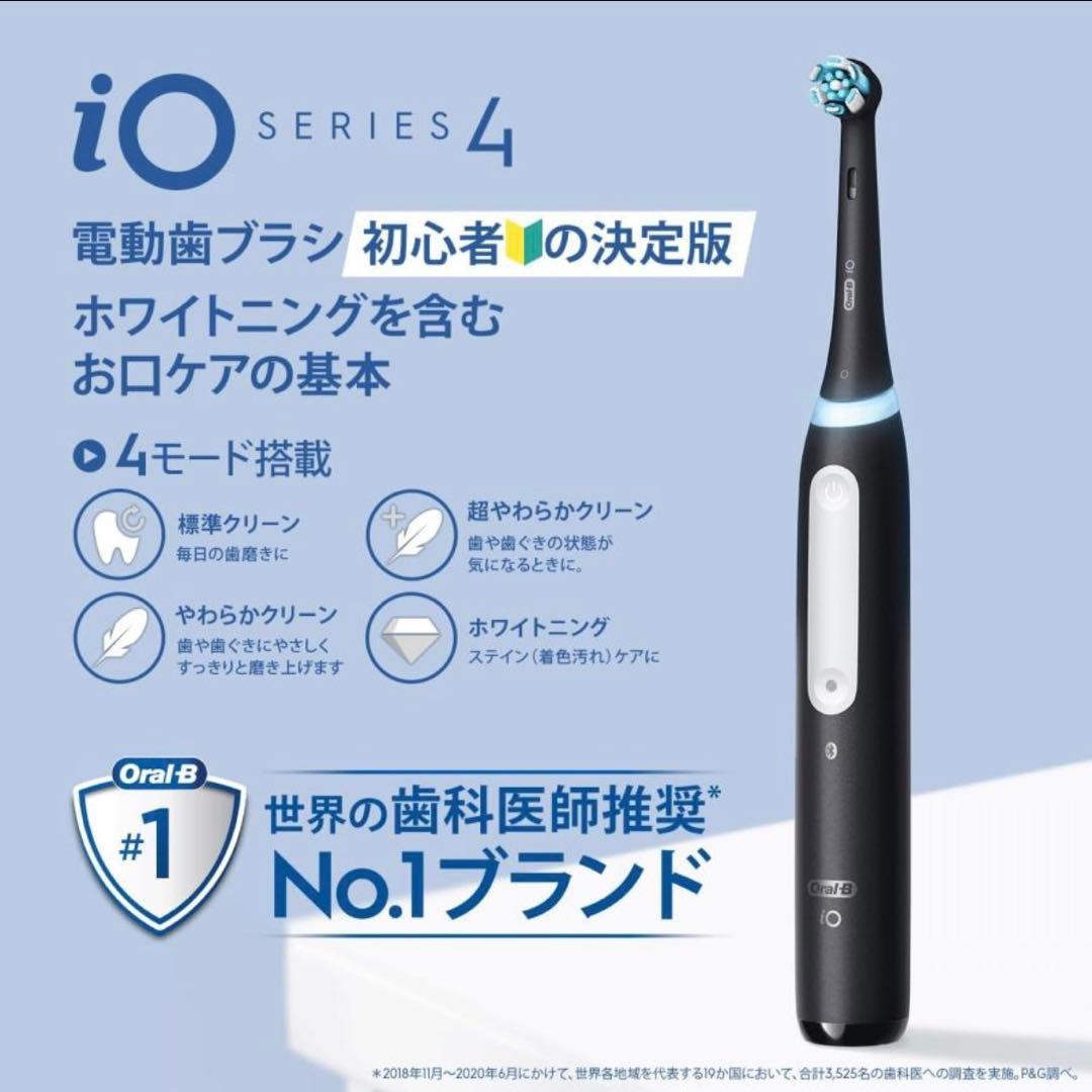 【新品】Oral-B iO 4s ブラック 替えブラシ4本付き 電動歯ブラシ