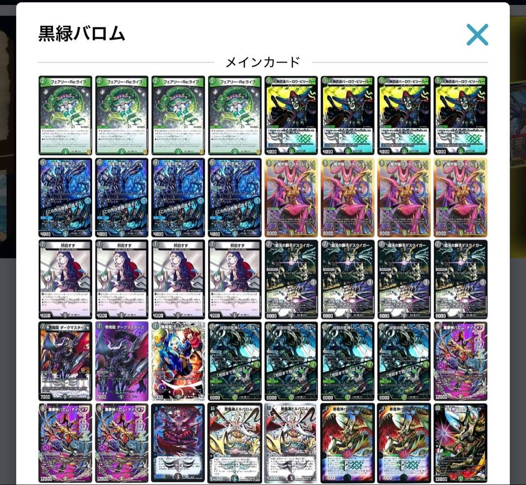 デュエルマスターズ 黒緑バロム スリーブ付き デュエルマスターズ