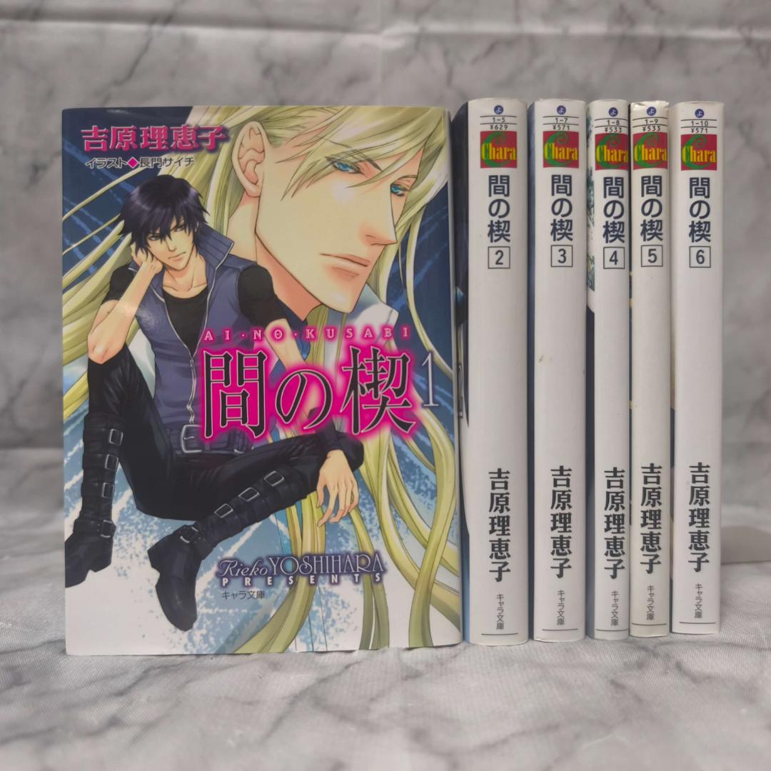 BL小説 吉原理恵子 JUNE全集 BL小説 JUNE全集Ⅱ 吉原理恵子