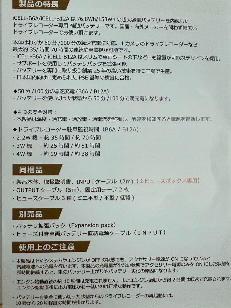 iCELL ドラレコ専用バッテリー B6A ジャンク品