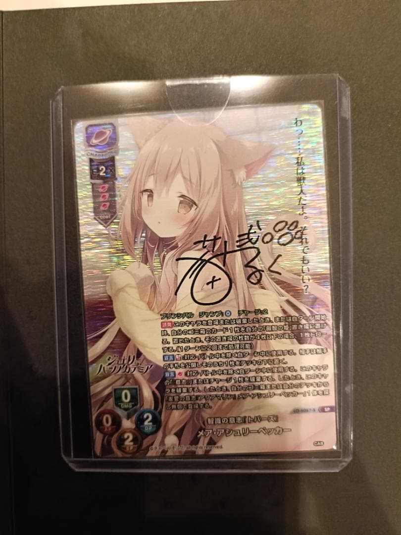 Lycee リセ 直筆サイン 智識の意志『トパーズ』 メア・アシュリー