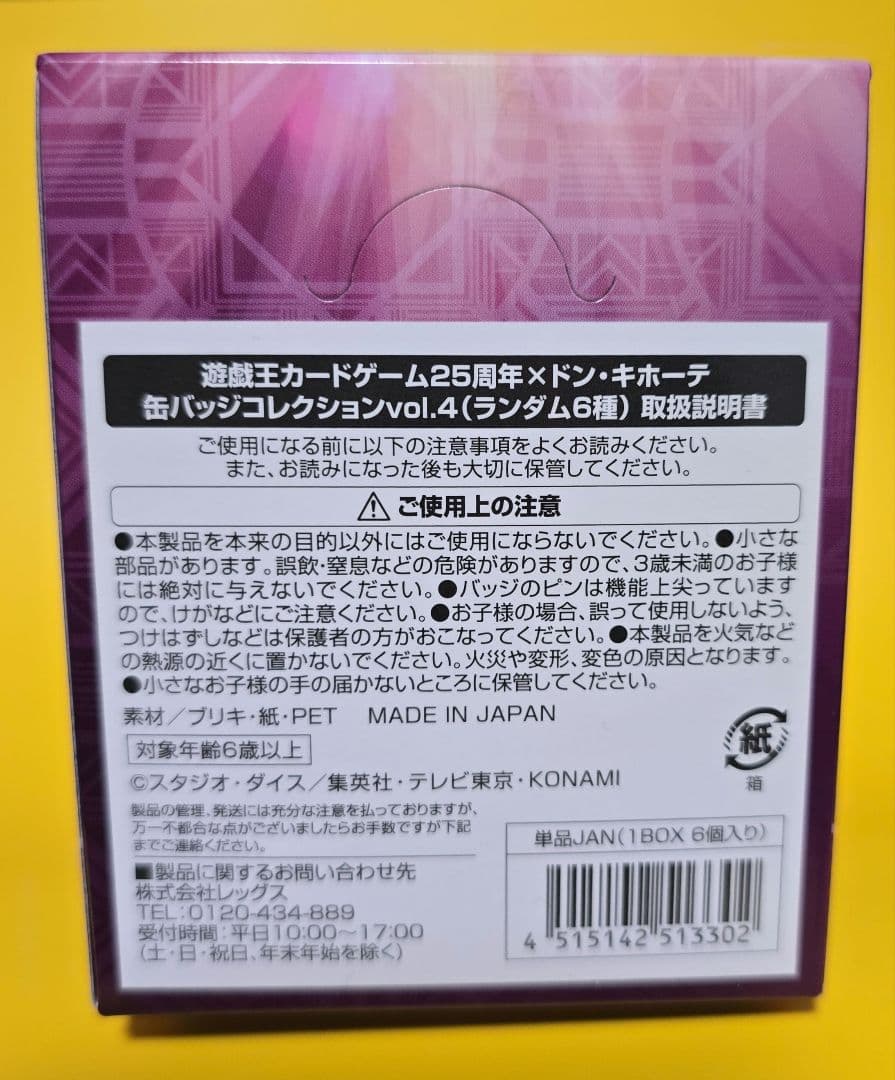 遊戯王25th ×ドン・キホーテ 缶バッジコレクション vol.4 未開封BOX