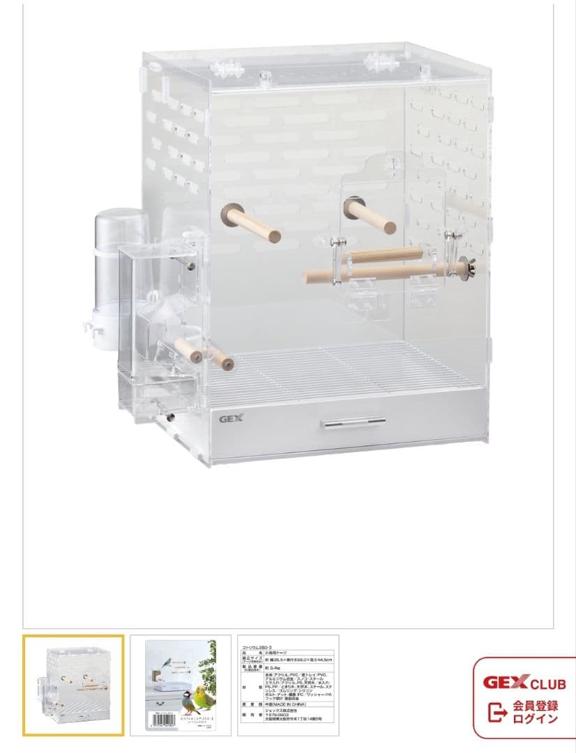 GEX KOTORIUM 350-II 鳥かご　コトリウム　ケージ　インコ　文鳥 GEX KOTORIUM 350-II 鳥かご コトリウム ケージ インコ 文鳥