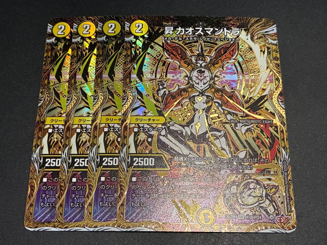 昇カオスマントラ シークレット 4枚 - メルカリ