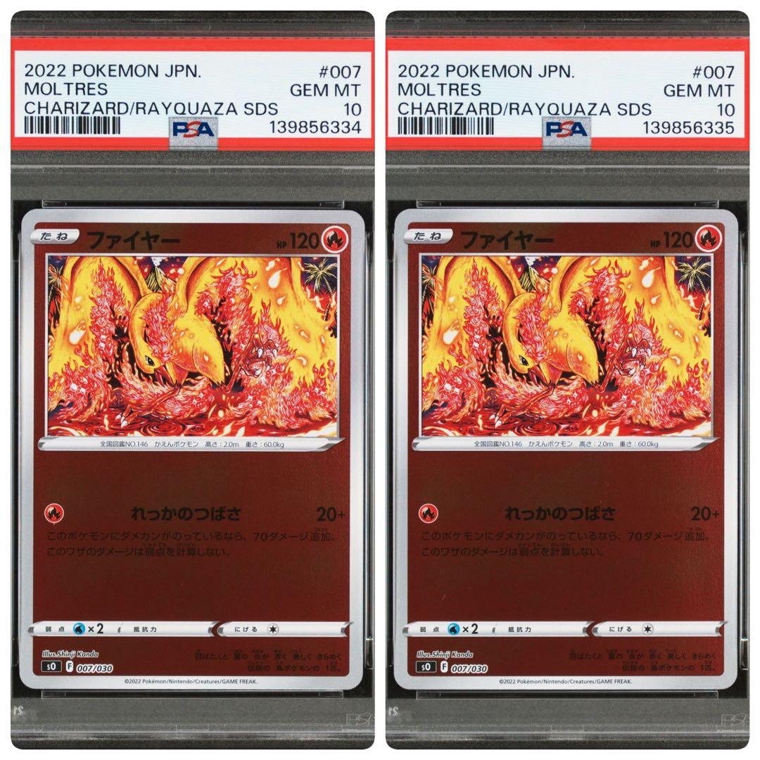 鑑定品】ファイヤー カンダシンジ psa10 連番 - メルカリ