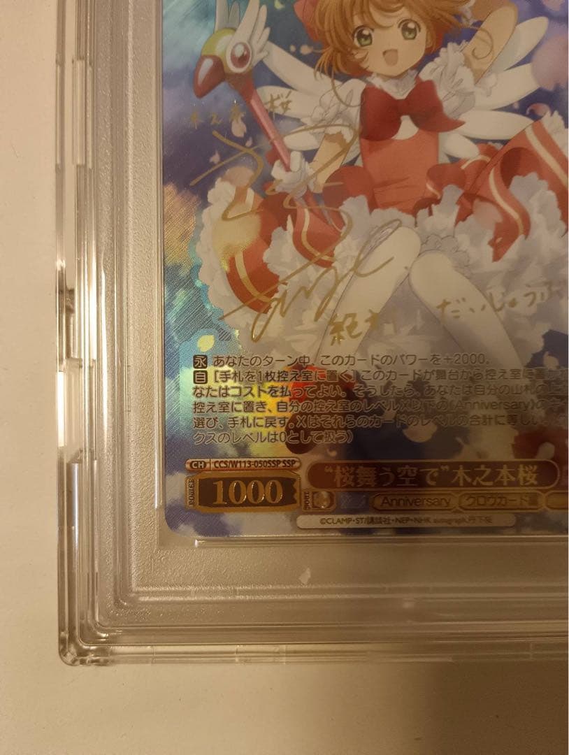 2024 桜舞う空で木乃本桜 サイン入りカード PSA10