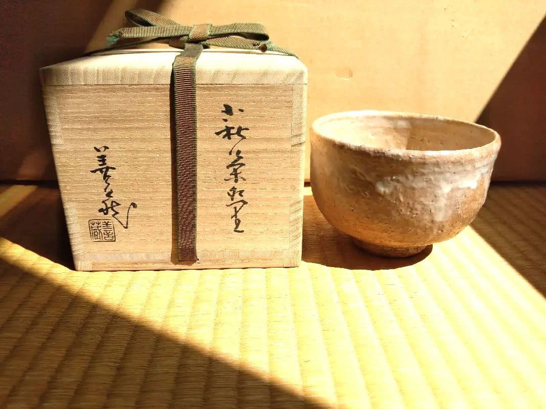 茶道具　期間限定特価　萩茶碗（波多野善蔵） 茶道具名品 期間限定特価 萩茶碗（波多野善蔵）美品 茶道具 期間限定