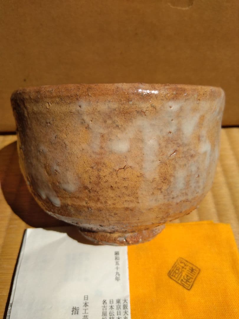 茶道具 期間限定特価 萩茶碗（波多野善蔵）
