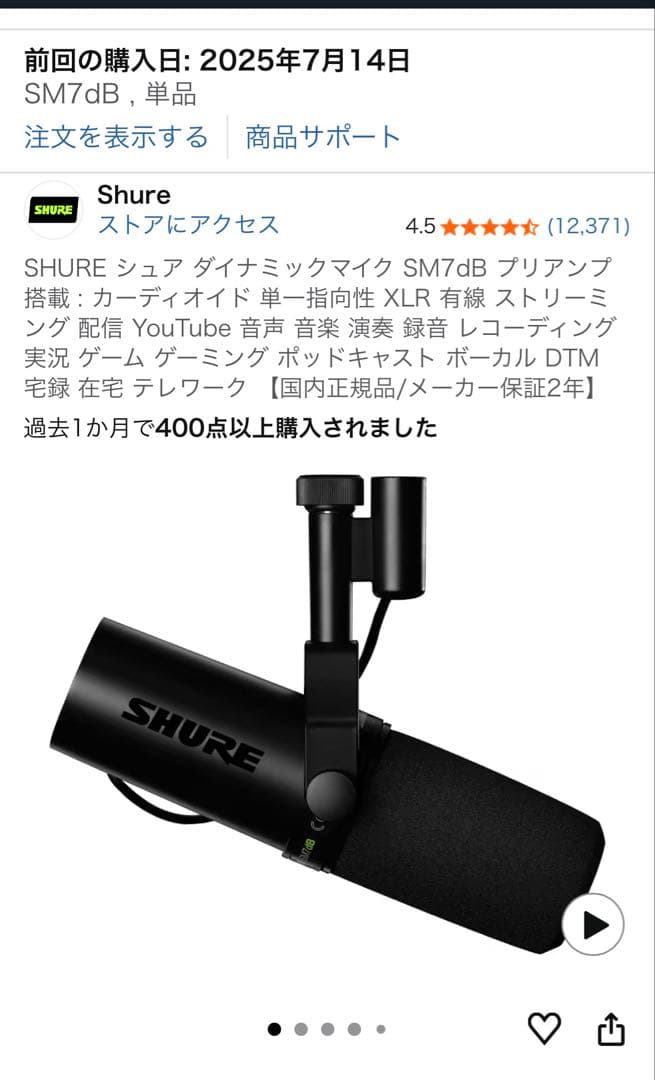 SHURE SM7dB マイク＋SH-BROADCAST1アーム セット