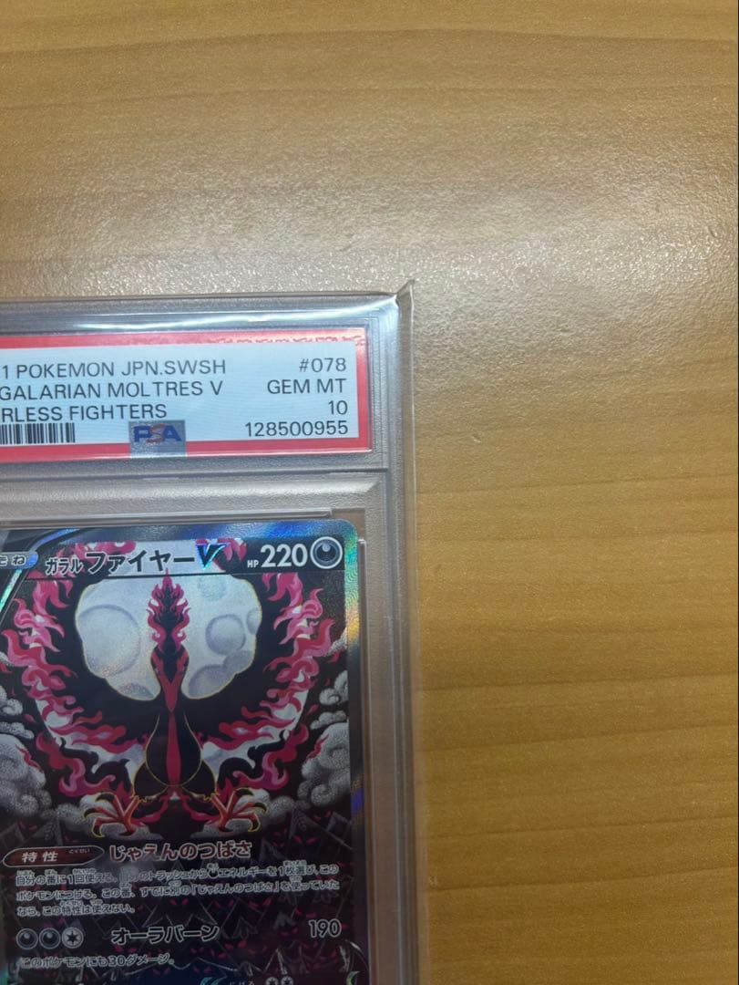 【PSA10】ガラルファイヤーV SR SA 双璧のファイター ポケモンカード