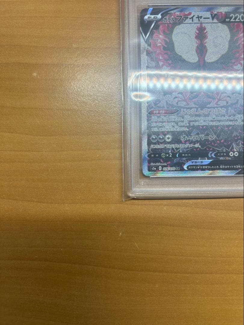 【PSA10】ガラルファイヤーV SR SA 双璧のファイター ポケモンカード