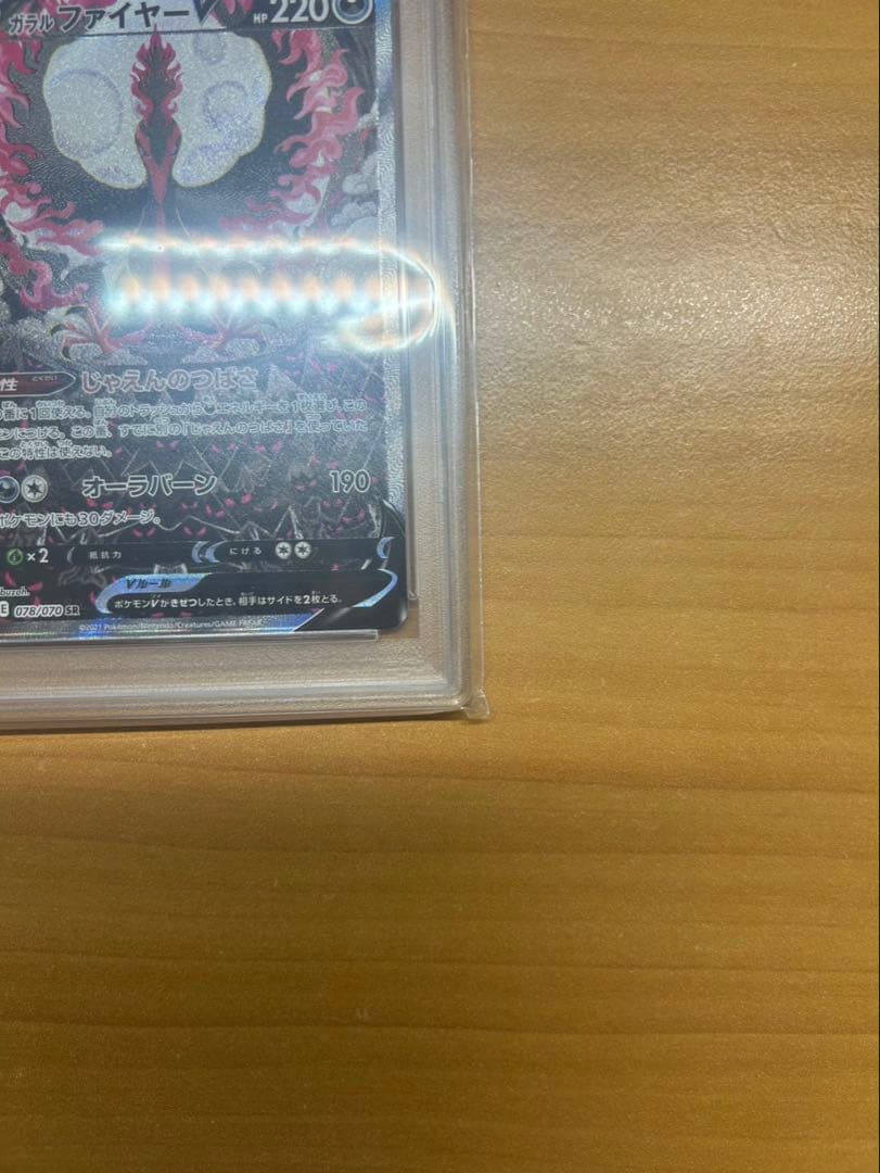 【PSA10】ガラルファイヤーV SR SA 双璧のファイター ポケモンカード