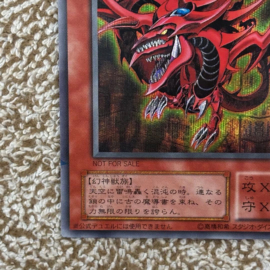 遊戯王 三幻神 ウルトラ 決闘王の記憶 3枚セット-年末年始特別価格