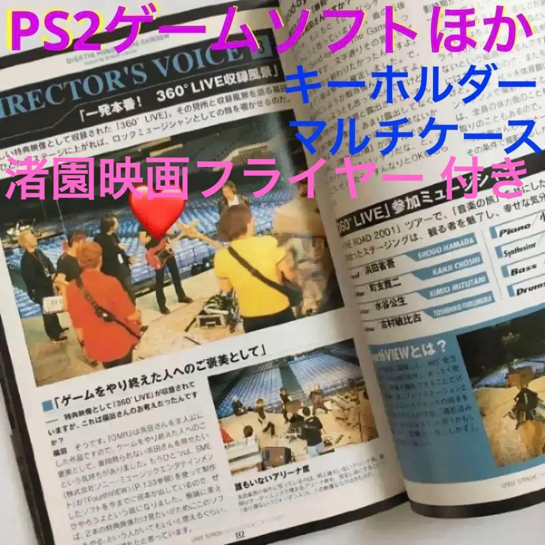 浜田省吾さんPS2ゲームソフト・(本)パーフェクトナビゲーター・虹の