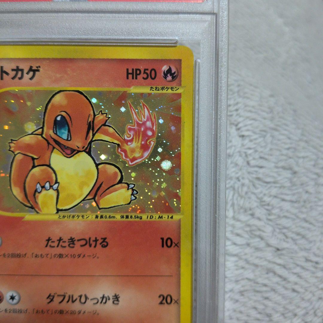 ヒトカゲ マクドナルドオリジナル PSA7ミニマム★パック 004/018