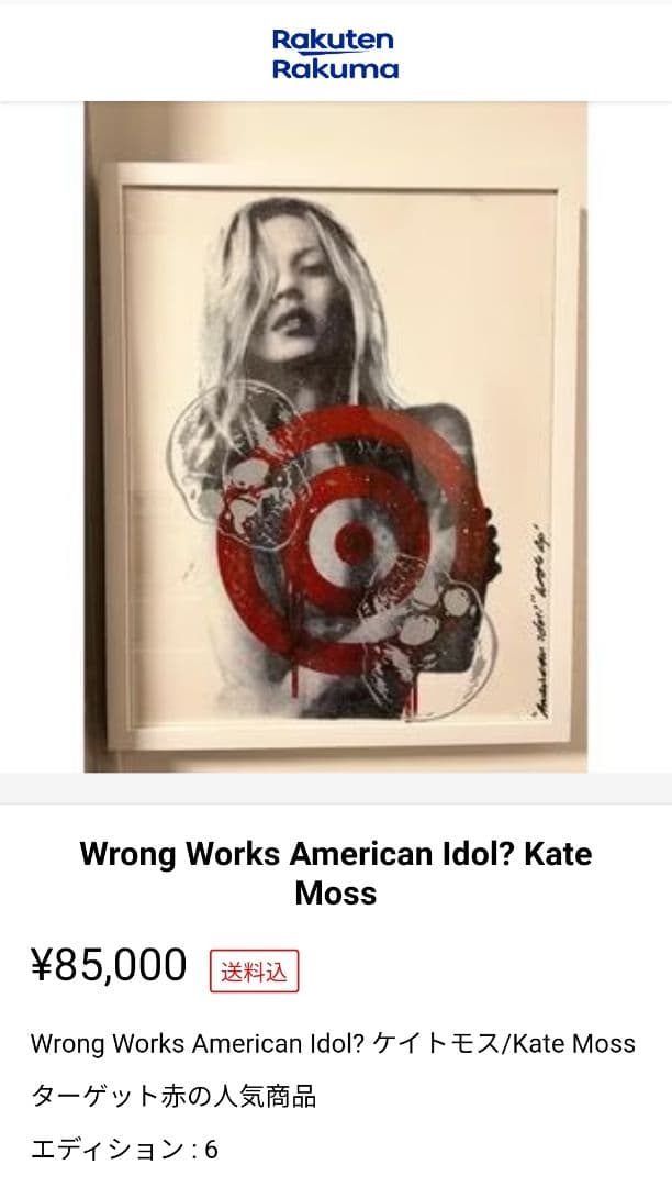 ケイトモスwrong works ポスター