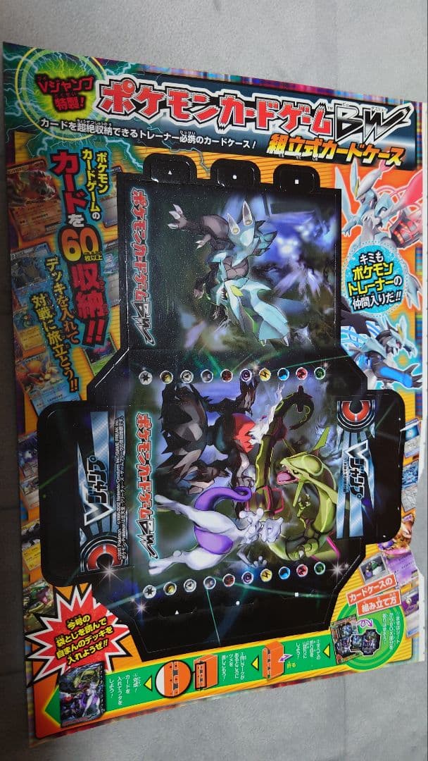 ポケモンカード BW ボーマンダ超！進化セット 未開封 Vジャンプ限定