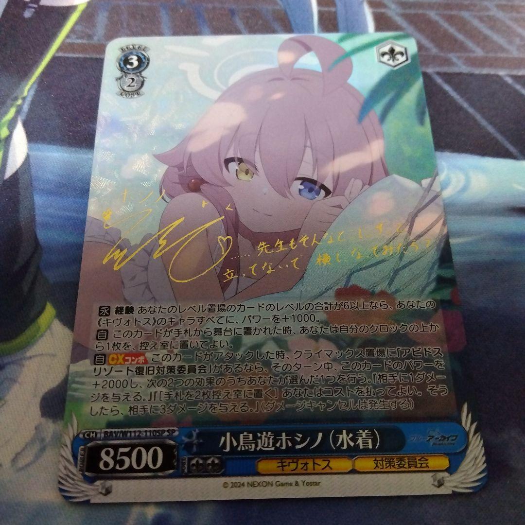 ヴァイスシュヴァルツ ブルーアーカイブ 小鳥遊ホシノ (水着) SP