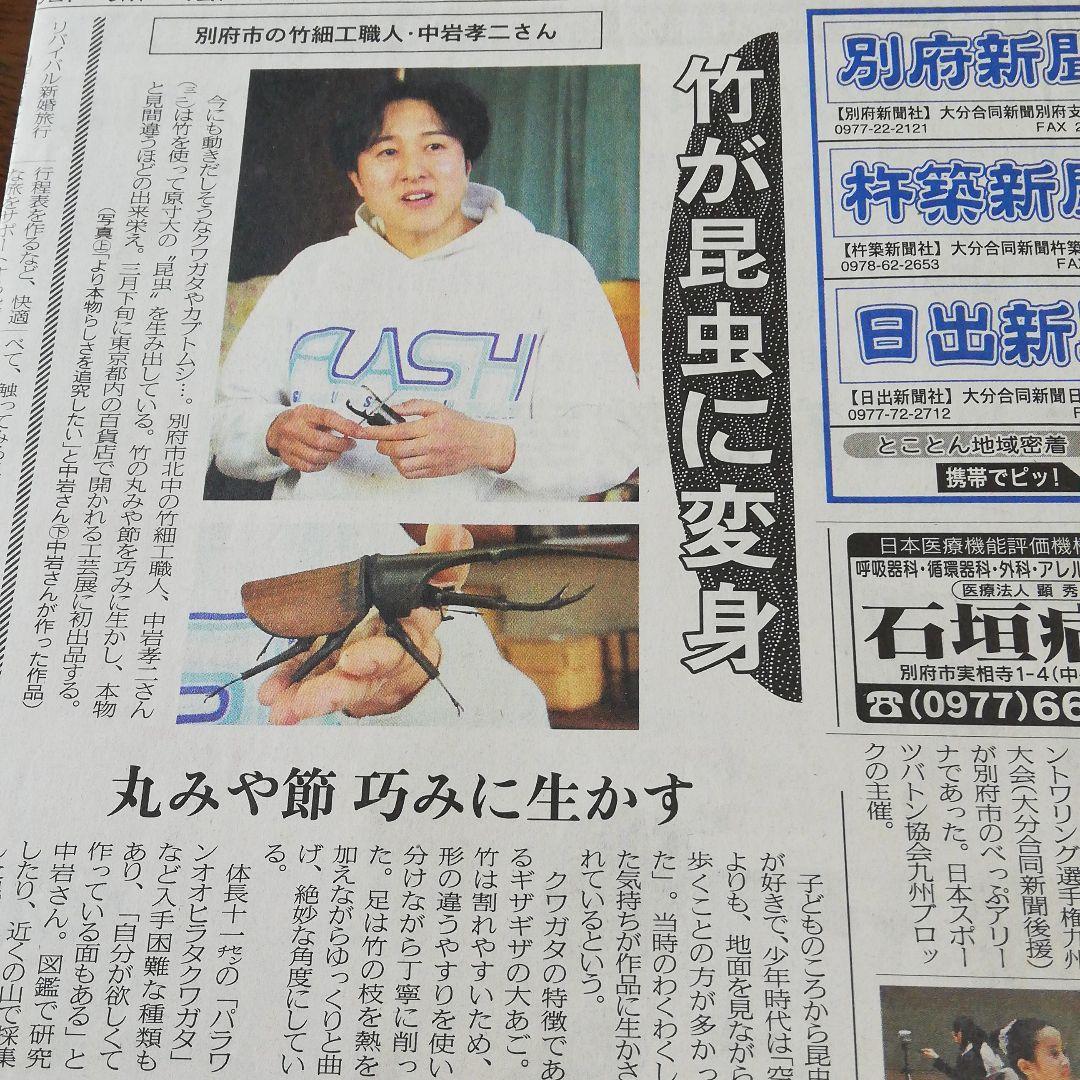 竹のリアルオオクワガタ 別府竹細工伝統工芸士 中岩孝二氏作 アウトレット