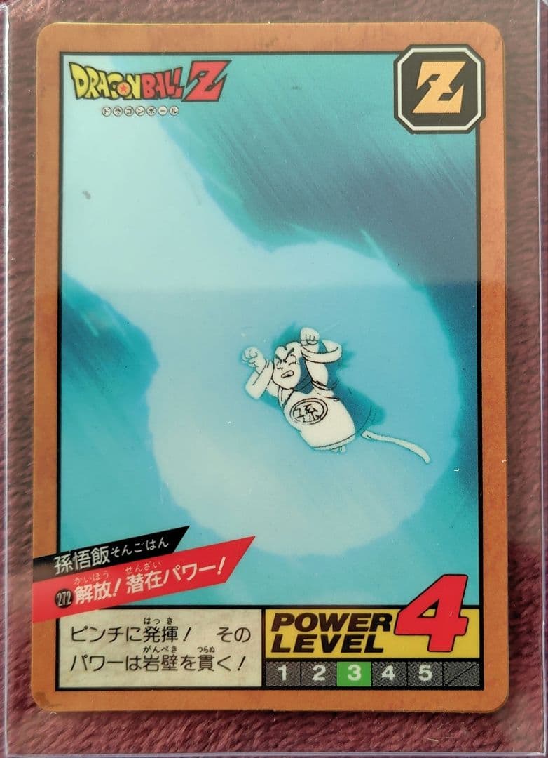 孫悟飯、チチ、ドラゴンボールZ、カード、トレカ ドラゴンボール カードダス 851 悟空 チチ 悟飯 - メルカリ