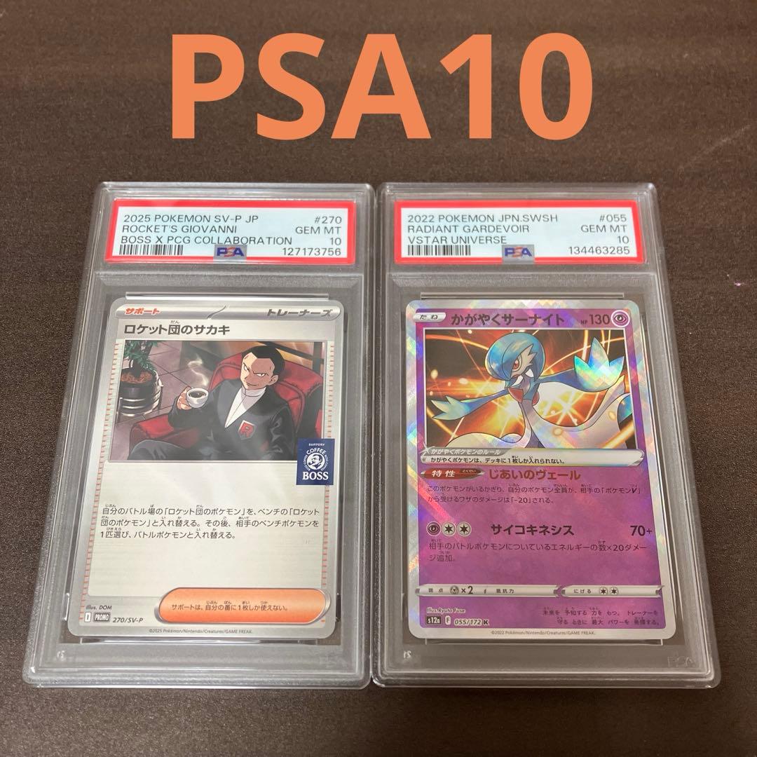 PSA10】boss ロケット団のサカキ270/SV-P かがやくサーナイト - メルカリ