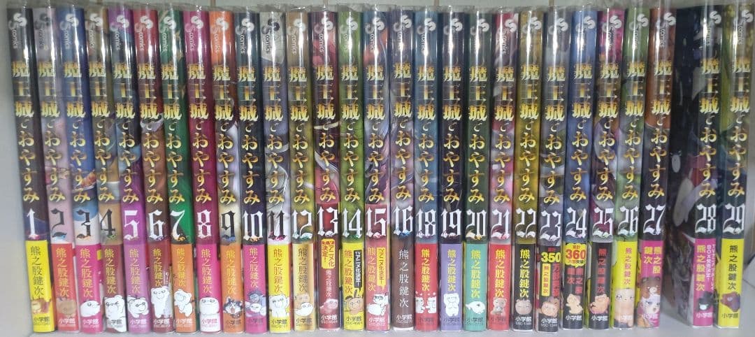魔王城でおやすみ 1～30巻 全巻初版 16巻以外帯付き 最新刊