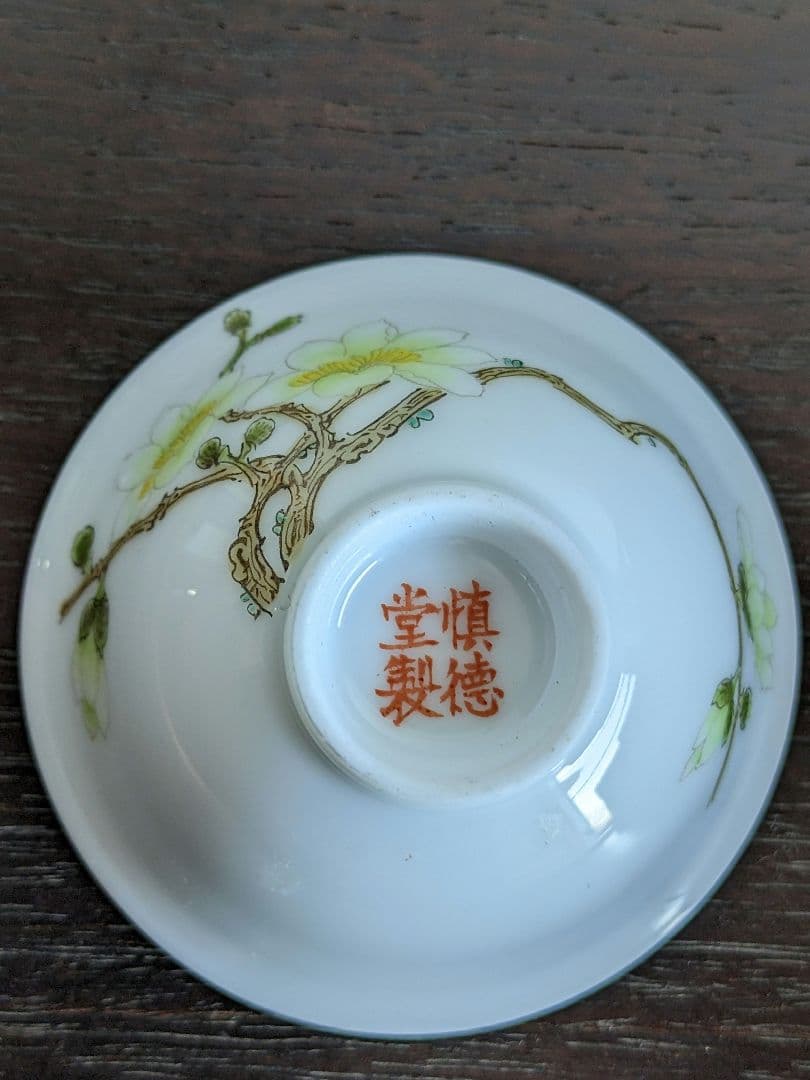 ♦中国陶磁 慎徳堂製 茶器 美術品 工芸品 コレクション 骨董品 アンティーク
