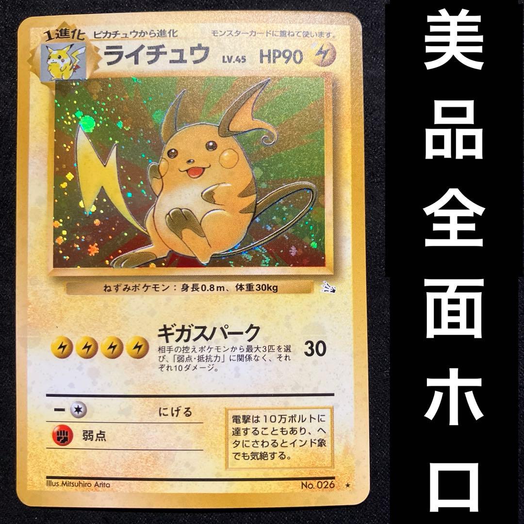 わるいライチュウ HP70 ポケモンカード 旧裏 うずまきホロ 美品