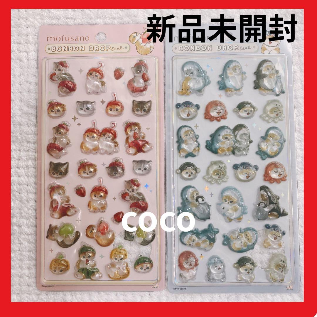 新品未開封】mofusand ボンボンドロップシール シール 2種 モフサンド