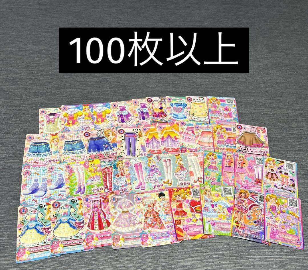 アイカツカード まとめ売り 100枚以上 被りあり