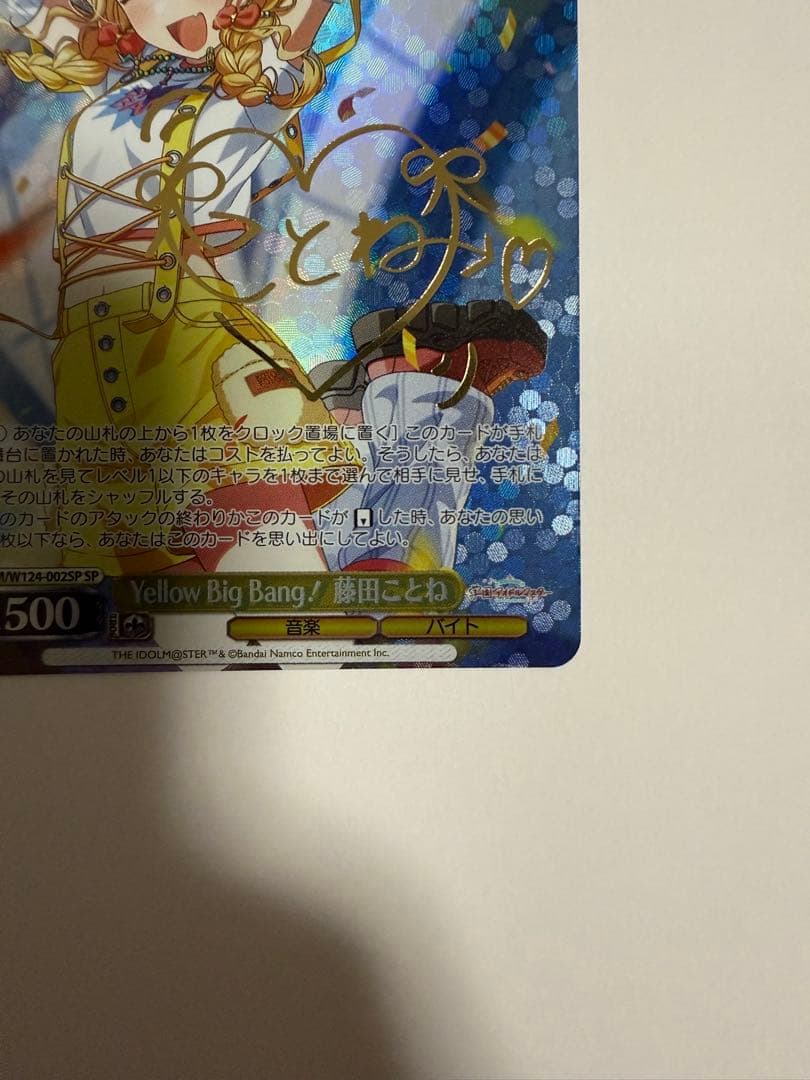 ヴァイスシュヴァルツ Yellow Big Bang! 藤田ことね sp サイン