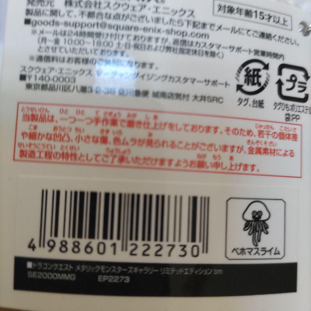 ❣️ひとくいばこ❣️ベホマスライム❣️新品未開封❣️スクエニ❣️